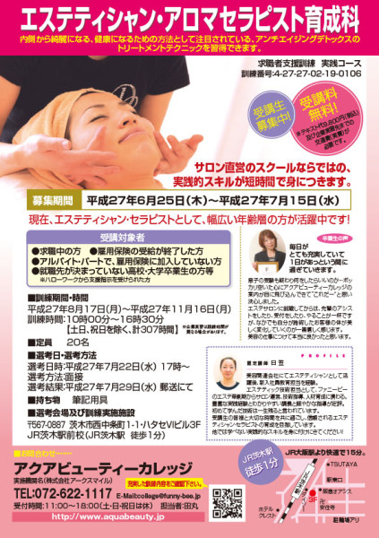 茨木_表_11月開校