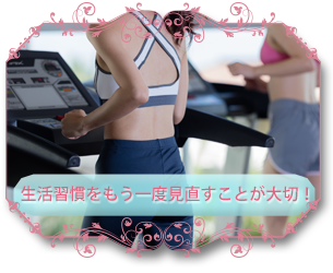 痩せやすい体質に改善する生活習慣