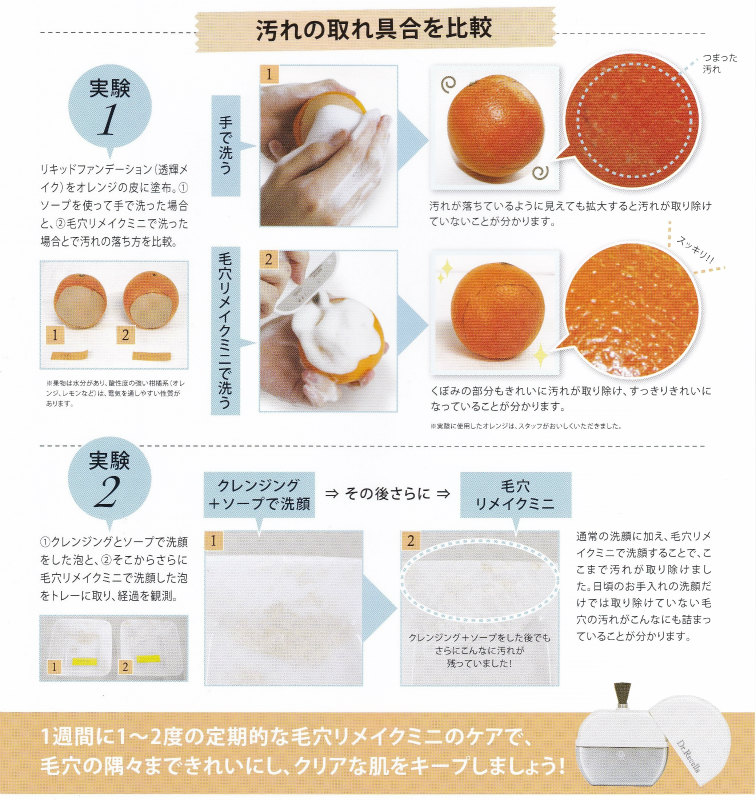 毛穴の汚れの実験